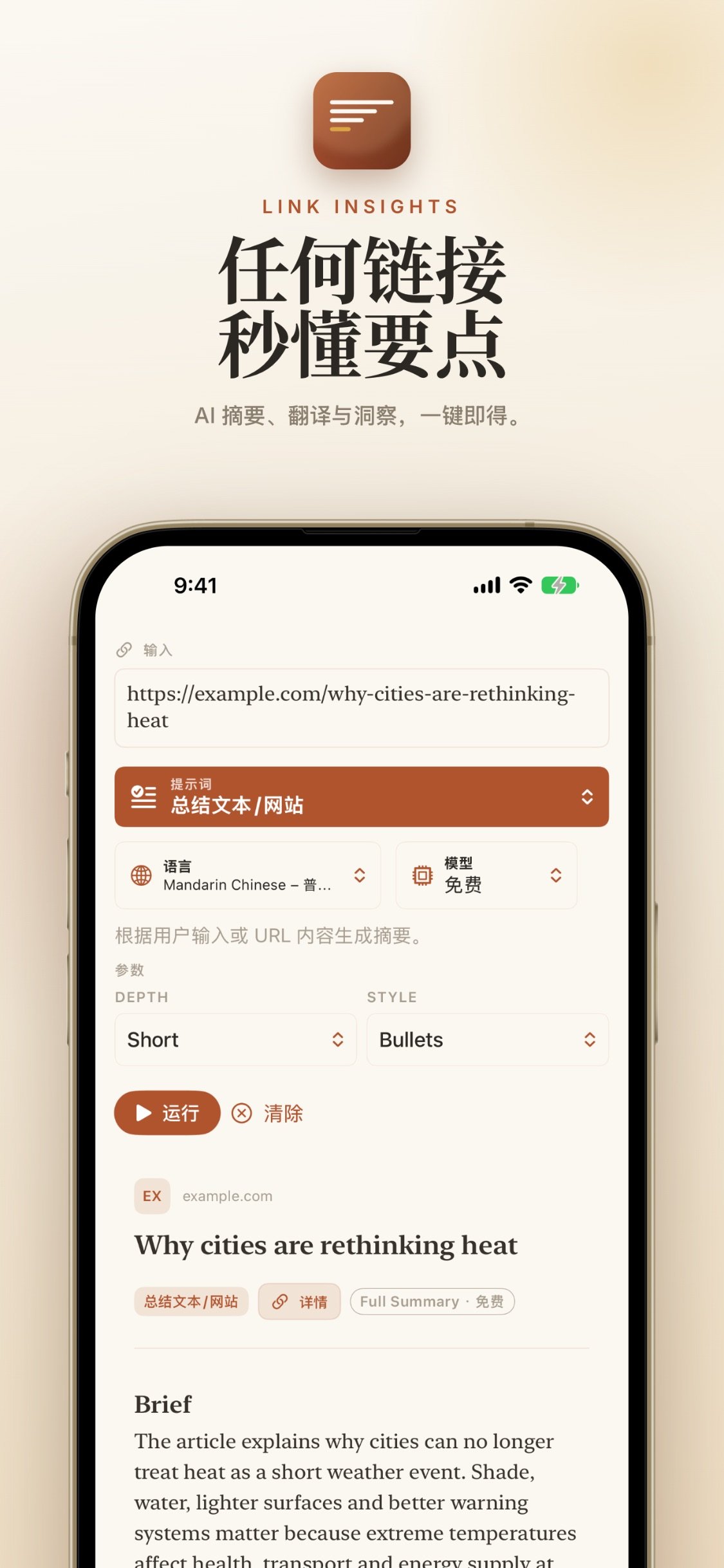 Link Insights screenshot 1