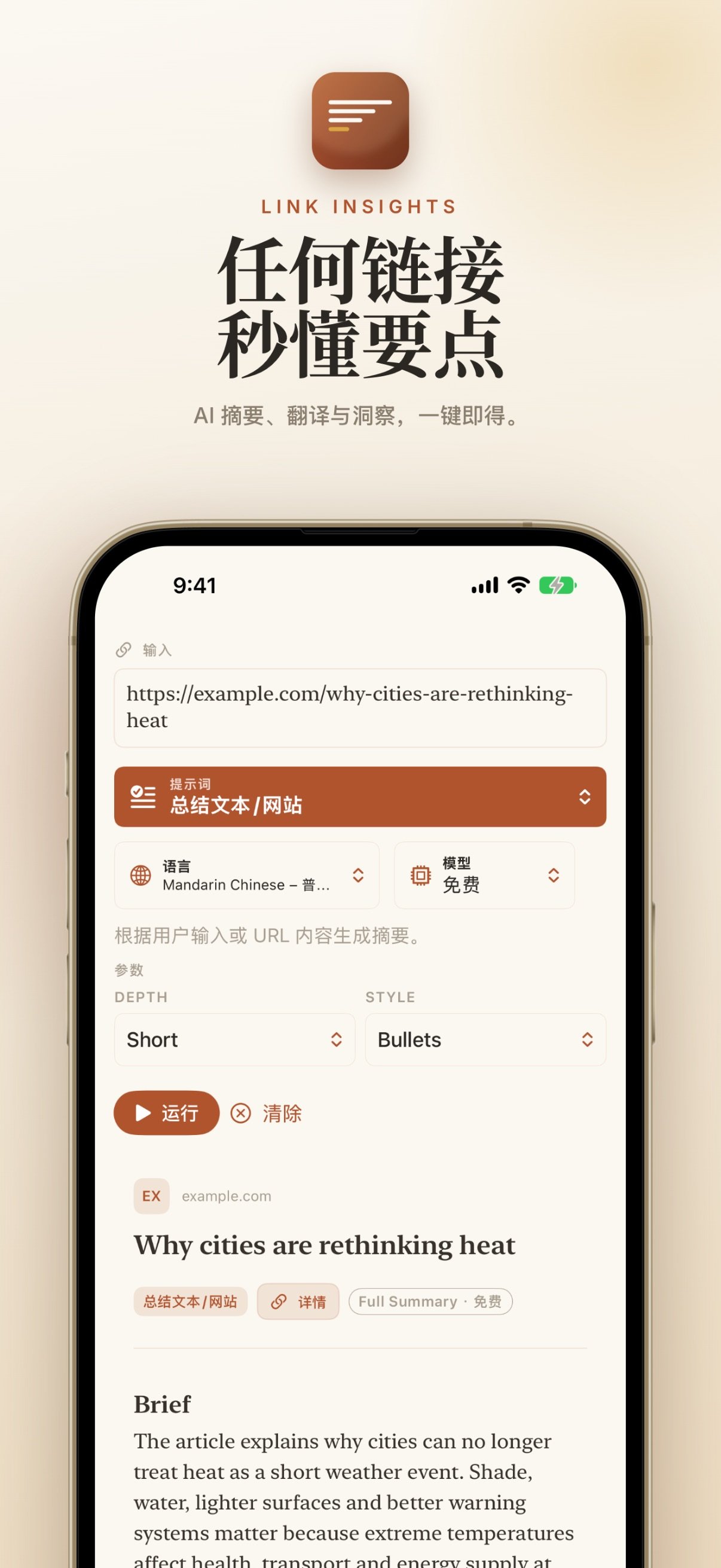 Link Insights screenshot 2
