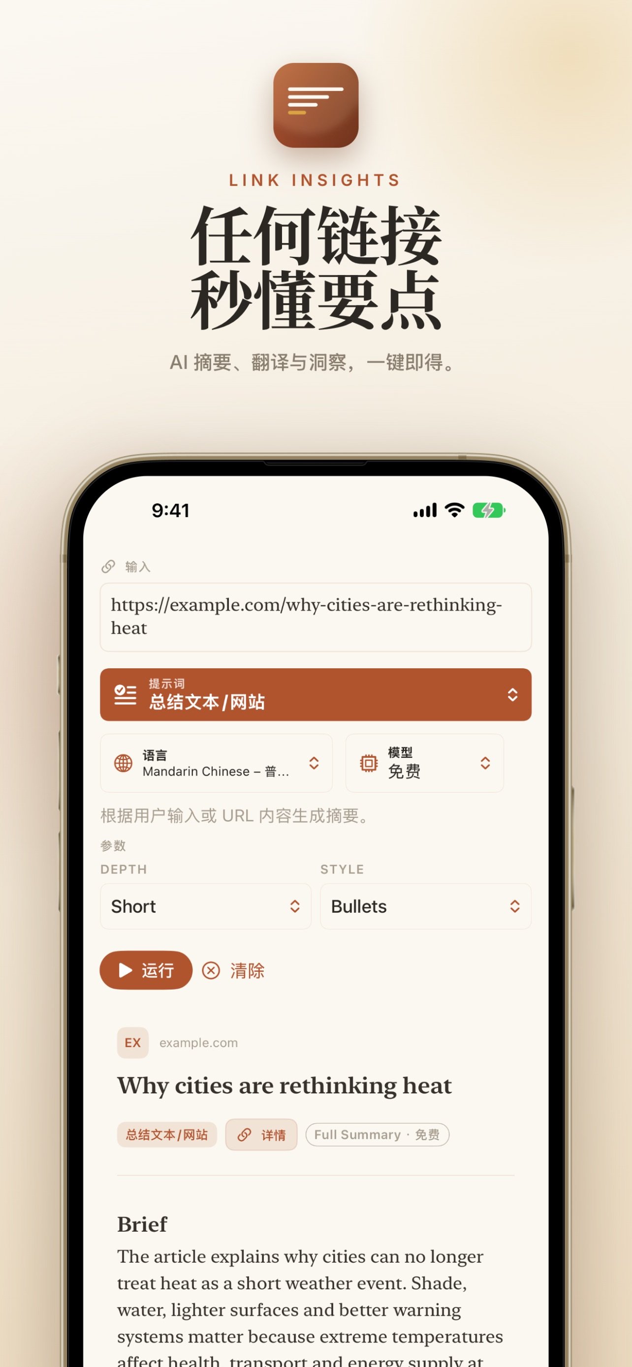 Link Insights screenshot 3