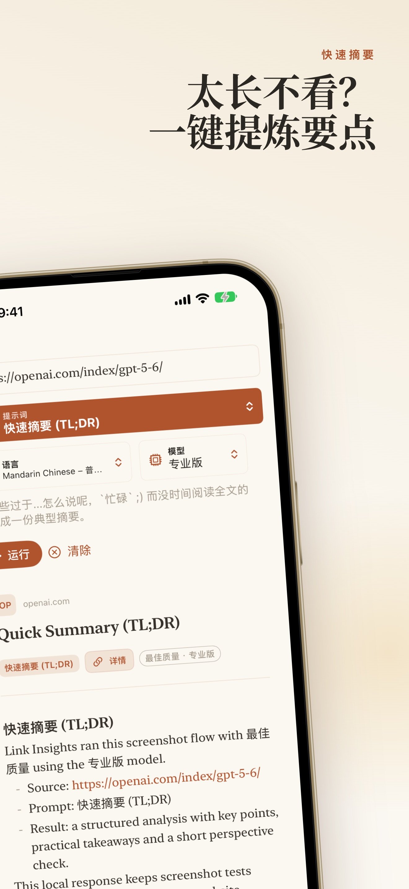 Link Insights screenshot 14