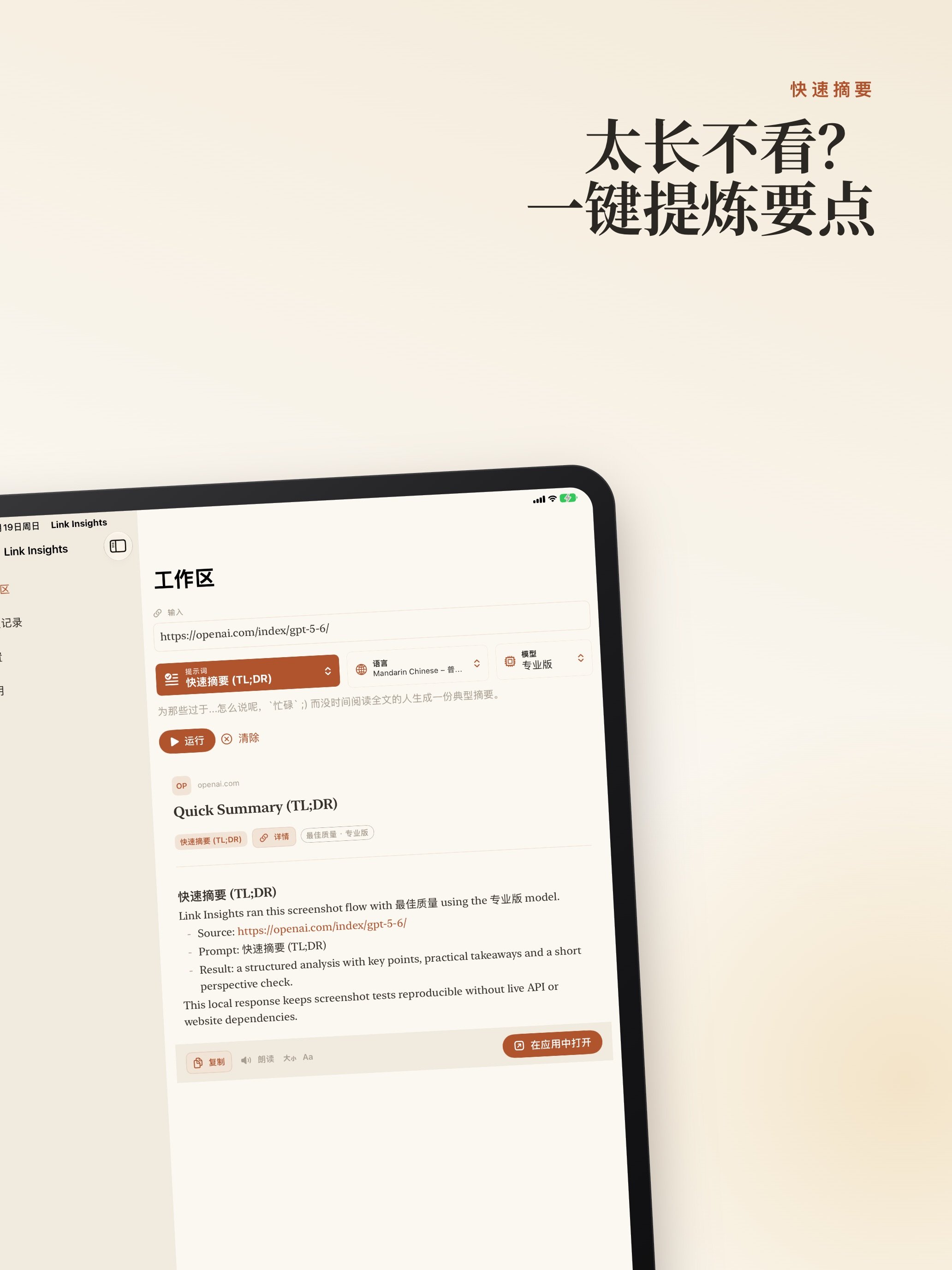 Link Insights screenshot 15