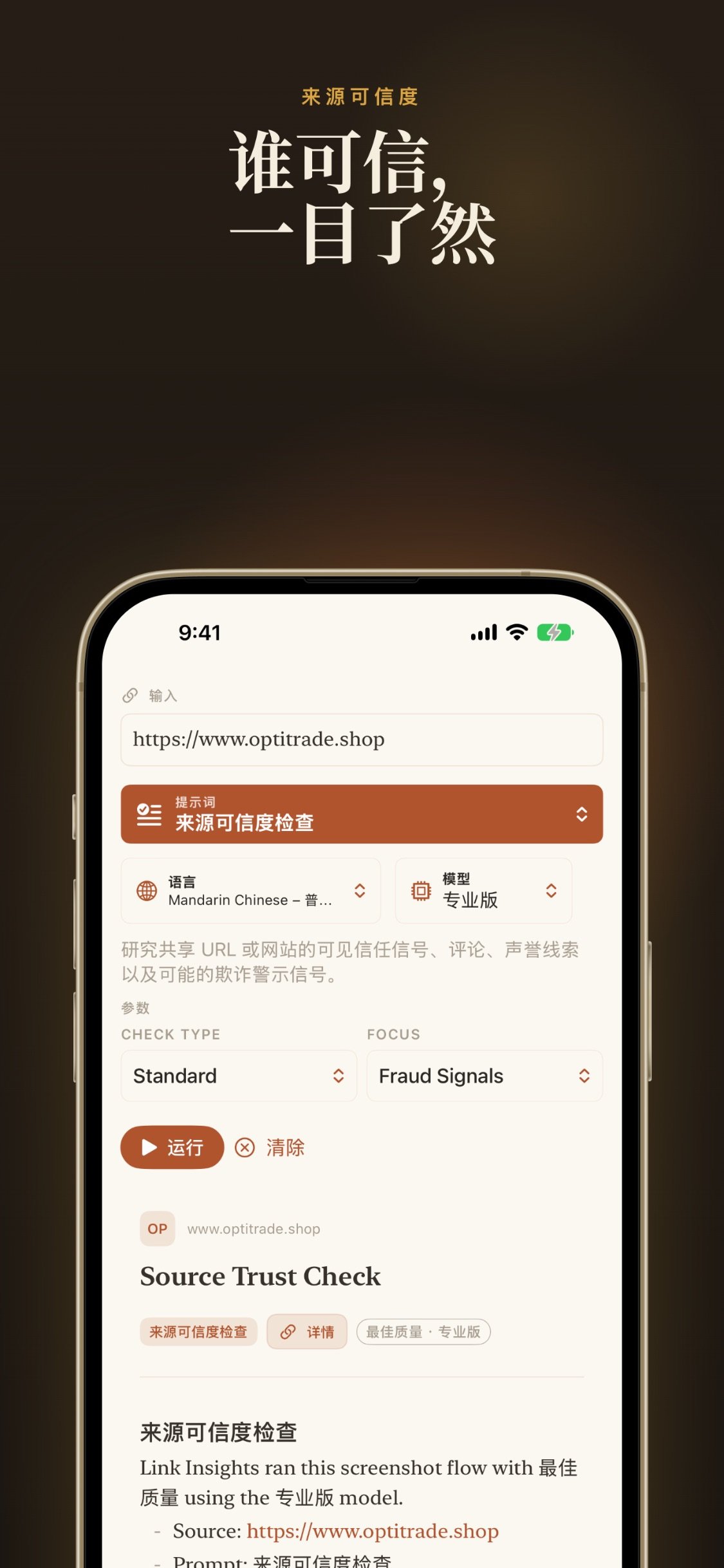 Link Insights screenshot 16