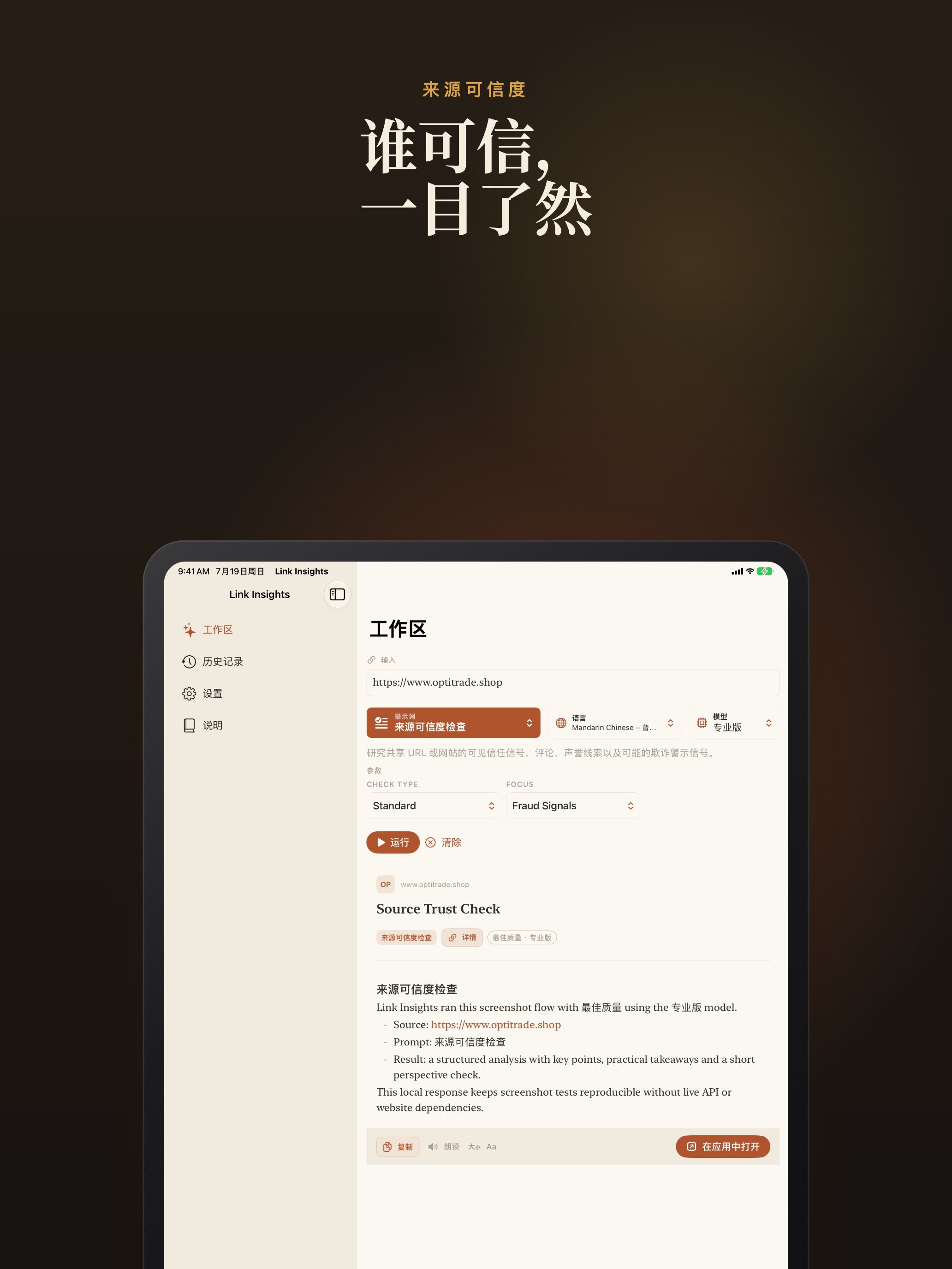 Link Insights screenshot 20