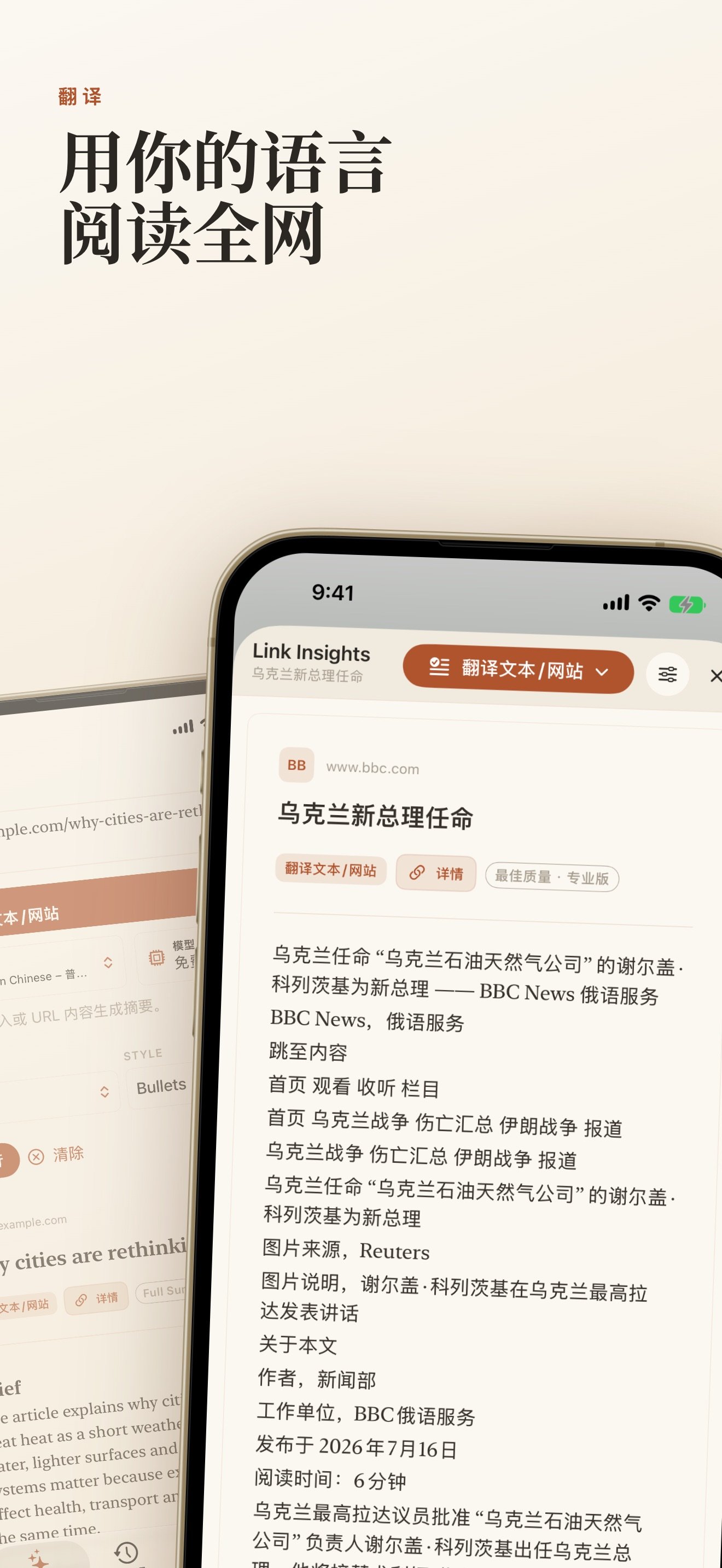 Link Insights screenshot 24